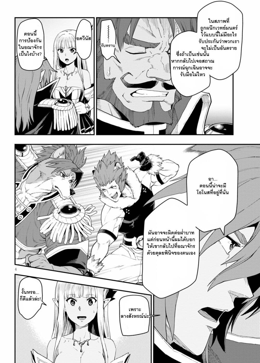 Konjiki no Moji Tsukai - Yuusha Yonin ni Makikomareta Unique Cheat page 5
