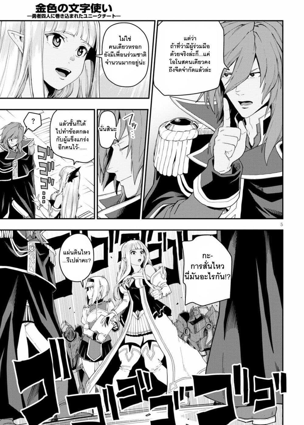 Konjiki no Moji Tsukai - Yuusha Yonin ni Makikomareta Unique Cheat page 6