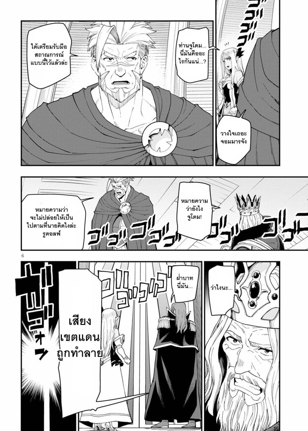 Konjiki no Moji Tsukai - Yuusha Yonin ni Makikomareta Unique Cheat page 7