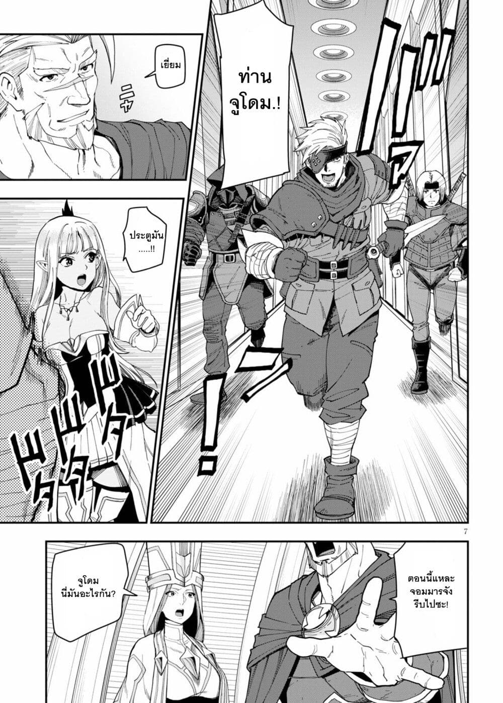 Konjiki no Moji Tsukai - Yuusha Yonin ni Makikomareta Unique Cheat page 8