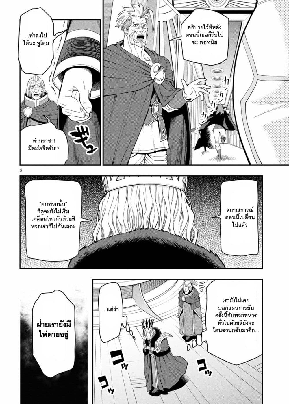Konjiki no Moji Tsukai - Yuusha Yonin ni Makikomareta Unique Cheat page 9