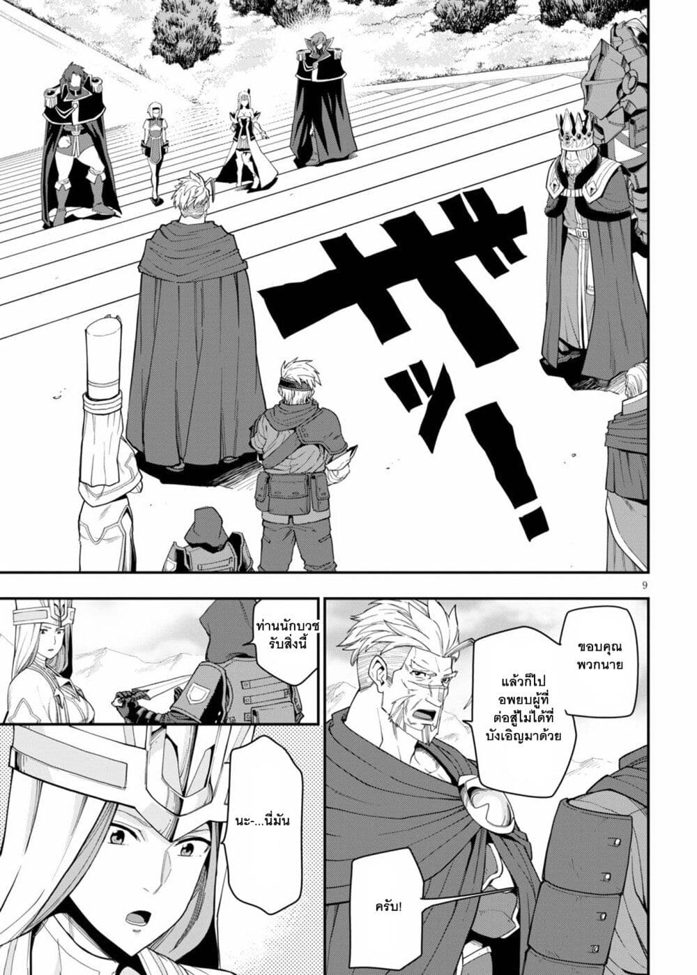 Konjiki no Moji Tsukai - Yuusha Yonin ni Makikomareta Unique Cheat page 10