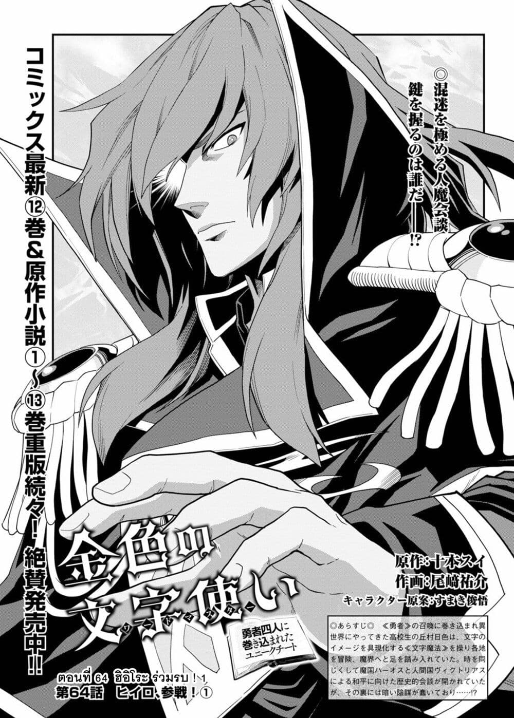 Konjiki no Moji Tsukai - Yuusha Yonin ni Makikomareta Unique Cheat page 2