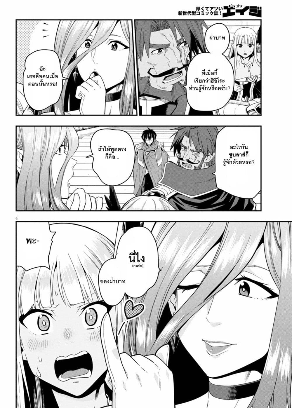 Konjiki no Moji Tsukai - Yuusha Yonin ni Makikomareta Unique Cheat page 5