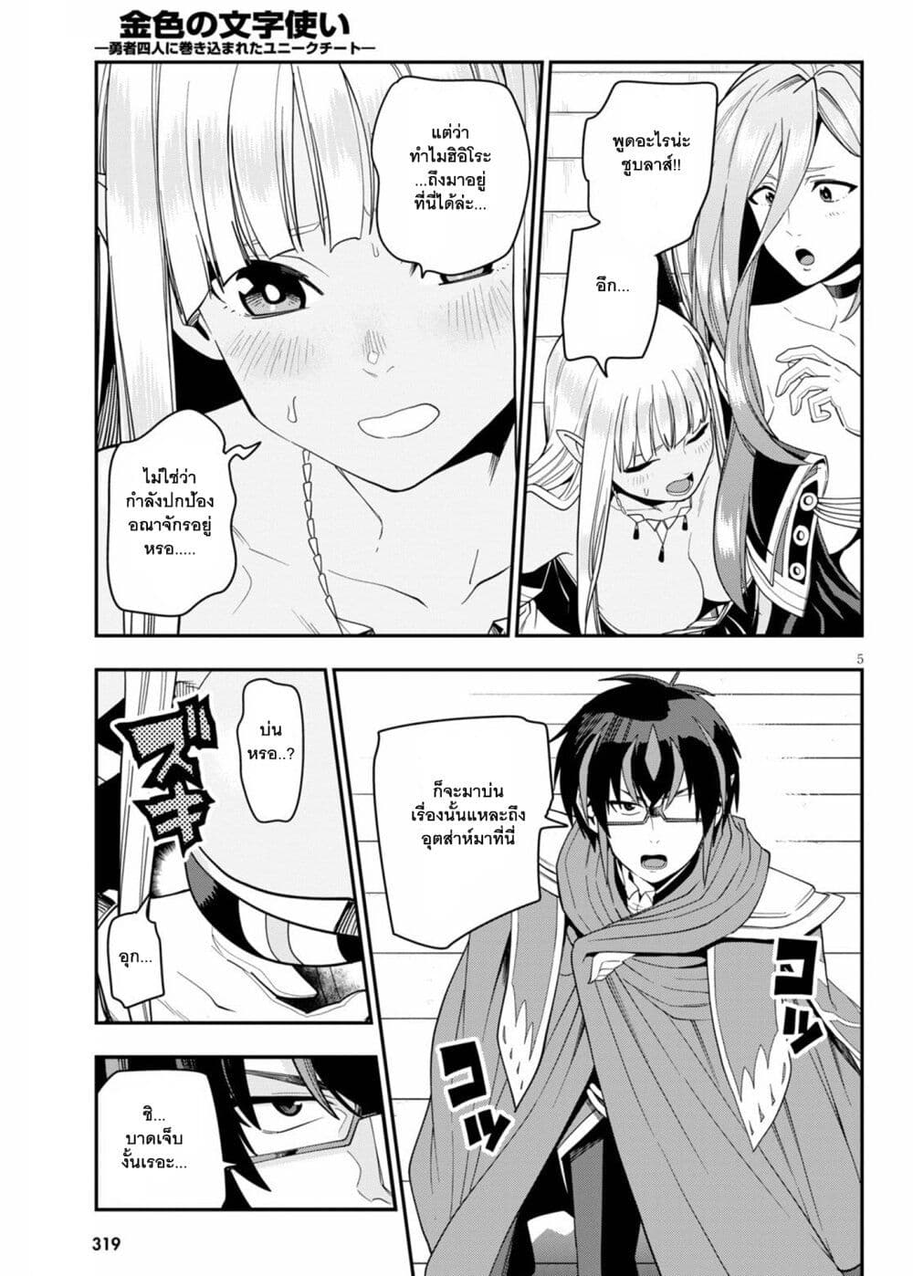 Konjiki no Moji Tsukai - Yuusha Yonin ni Makikomareta Unique Cheat page 6