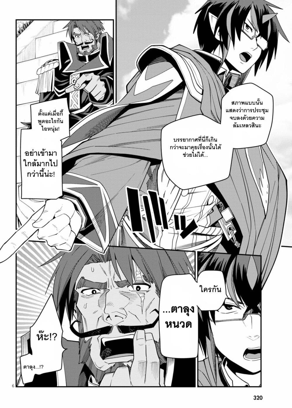 Konjiki no Moji Tsukai - Yuusha Yonin ni Makikomareta Unique Cheat page 7