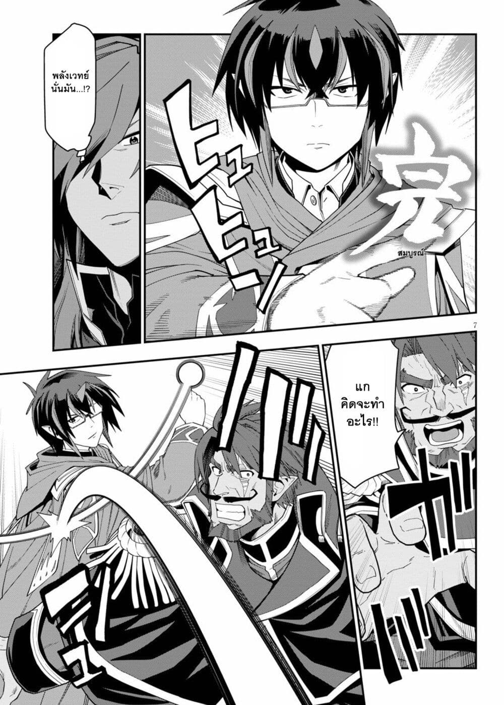 Konjiki no Moji Tsukai - Yuusha Yonin ni Makikomareta Unique Cheat page 8