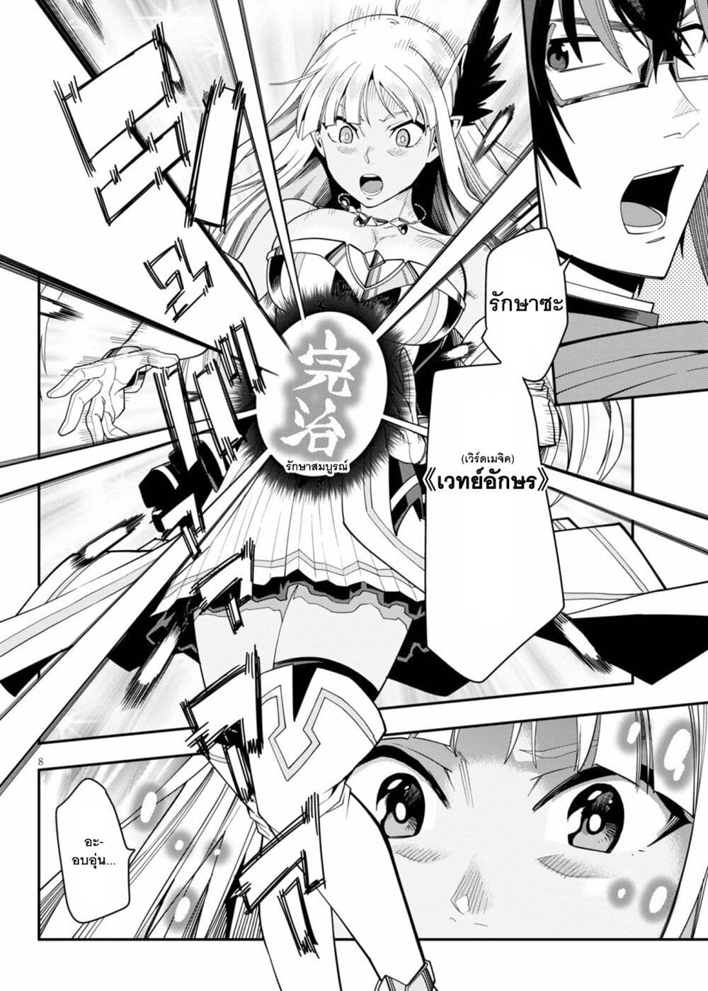Konjiki no Moji Tsukai - Yuusha Yonin ni Makikomareta Unique Cheat page 9