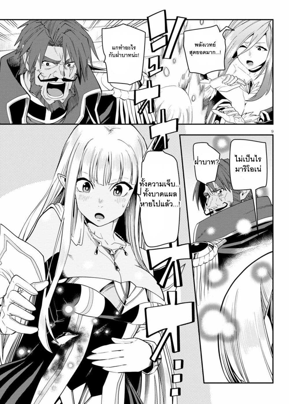 Konjiki no Moji Tsukai - Yuusha Yonin ni Makikomareta Unique Cheat page 10