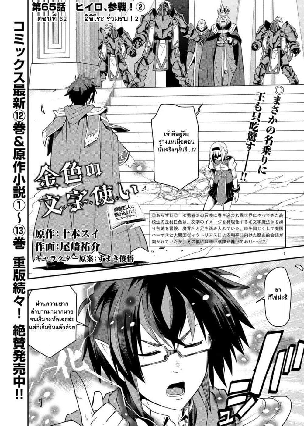 Konjiki no Moji Tsukai - Yuusha Yonin ni Makikomareta Unique Cheat page 2
