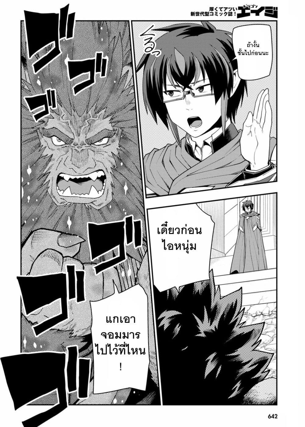 Konjiki no Moji Tsukai - Yuusha Yonin ni Makikomareta Unique Cheat page 3