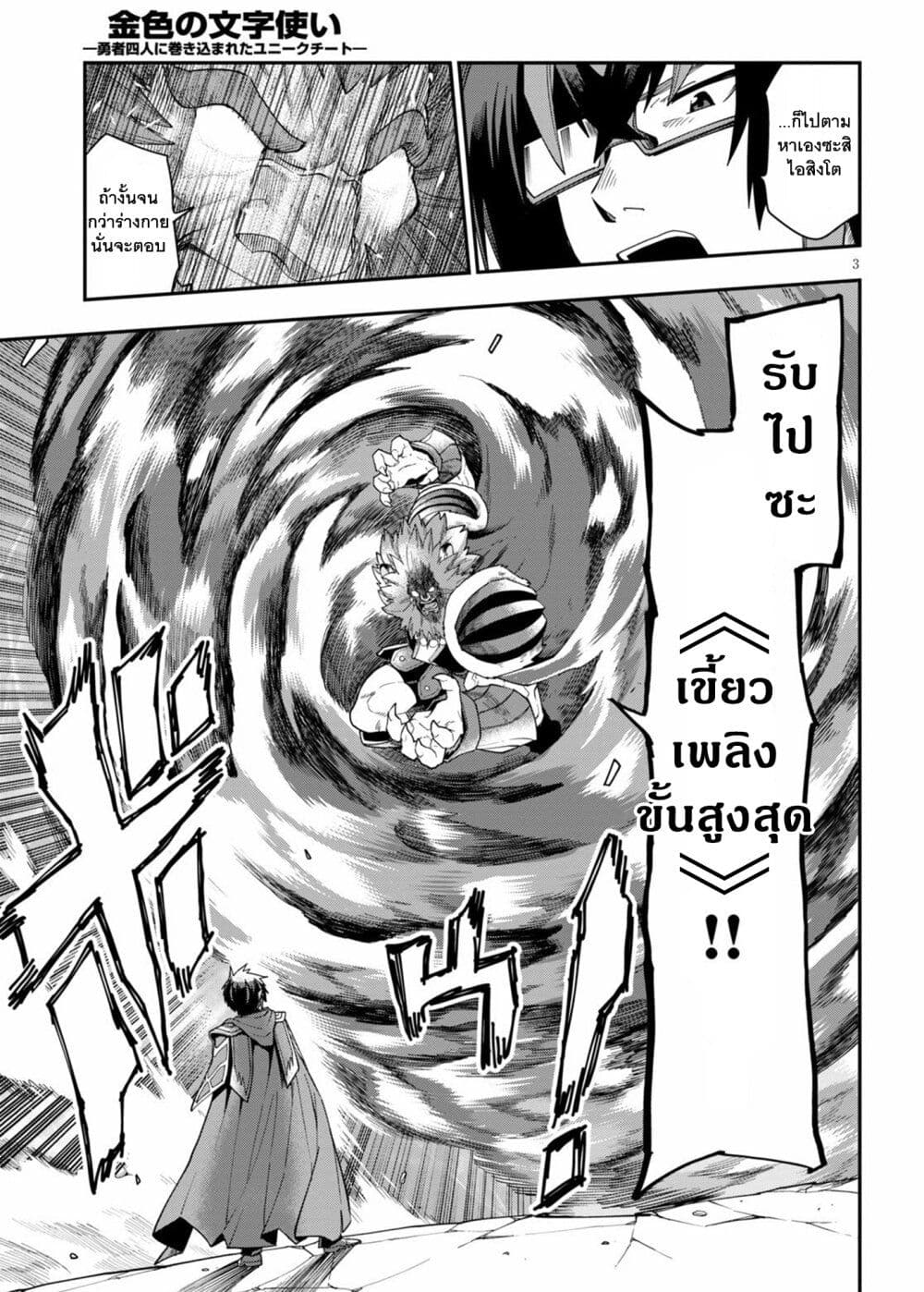 Konjiki no Moji Tsukai - Yuusha Yonin ni Makikomareta Unique Cheat page 4