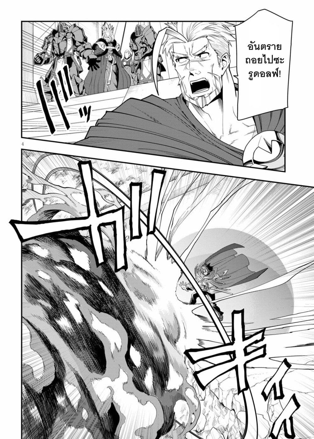 Konjiki no Moji Tsukai - Yuusha Yonin ni Makikomareta Unique Cheat page 5