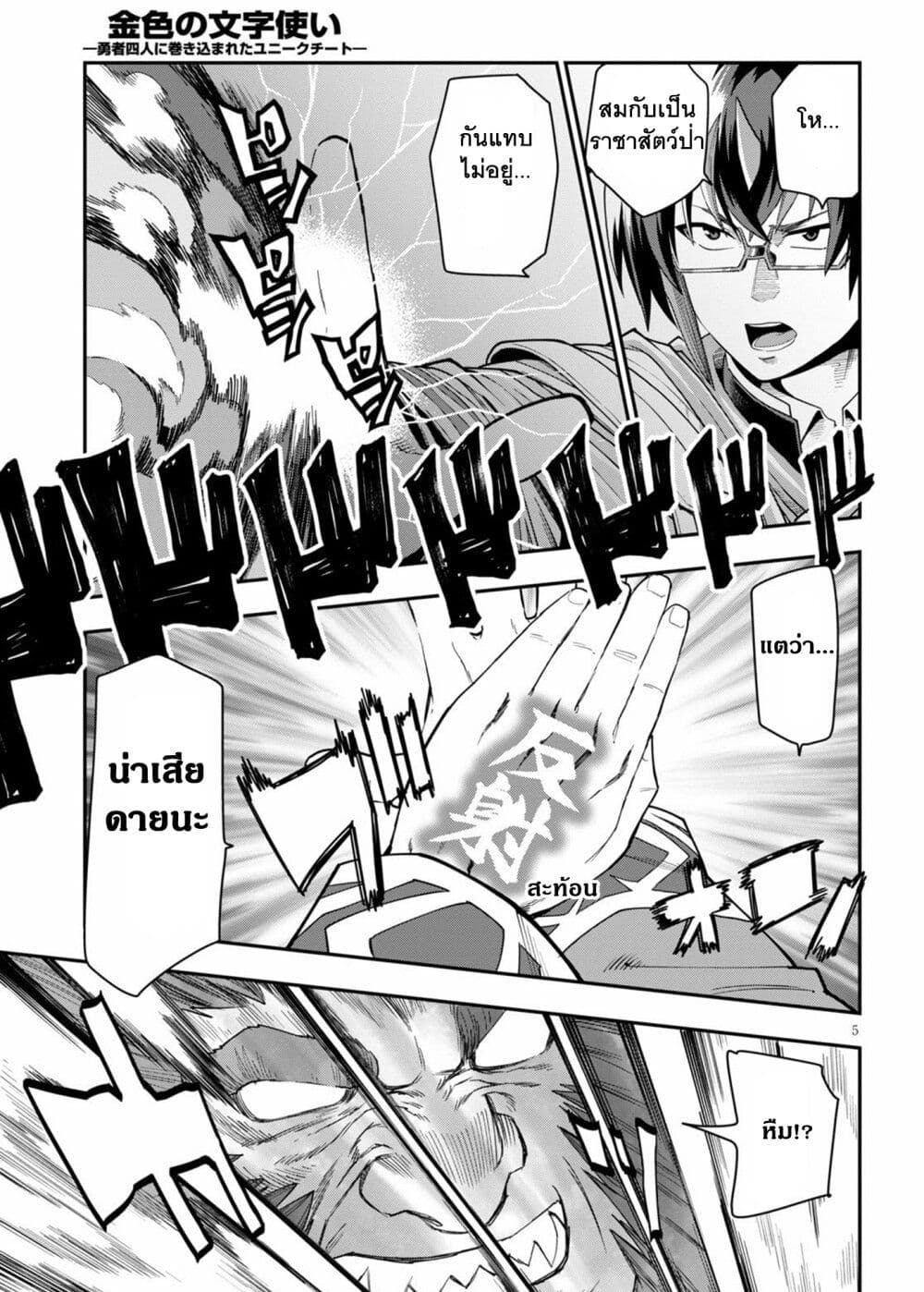 Konjiki no Moji Tsukai - Yuusha Yonin ni Makikomareta Unique Cheat page 6