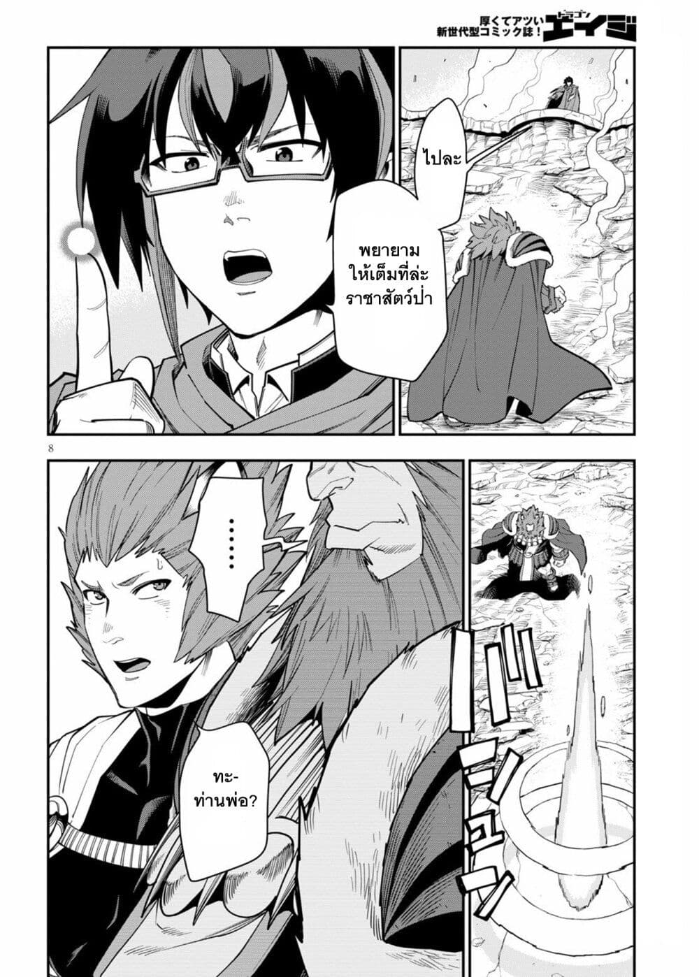 Konjiki no Moji Tsukai - Yuusha Yonin ni Makikomareta Unique Cheat page 8