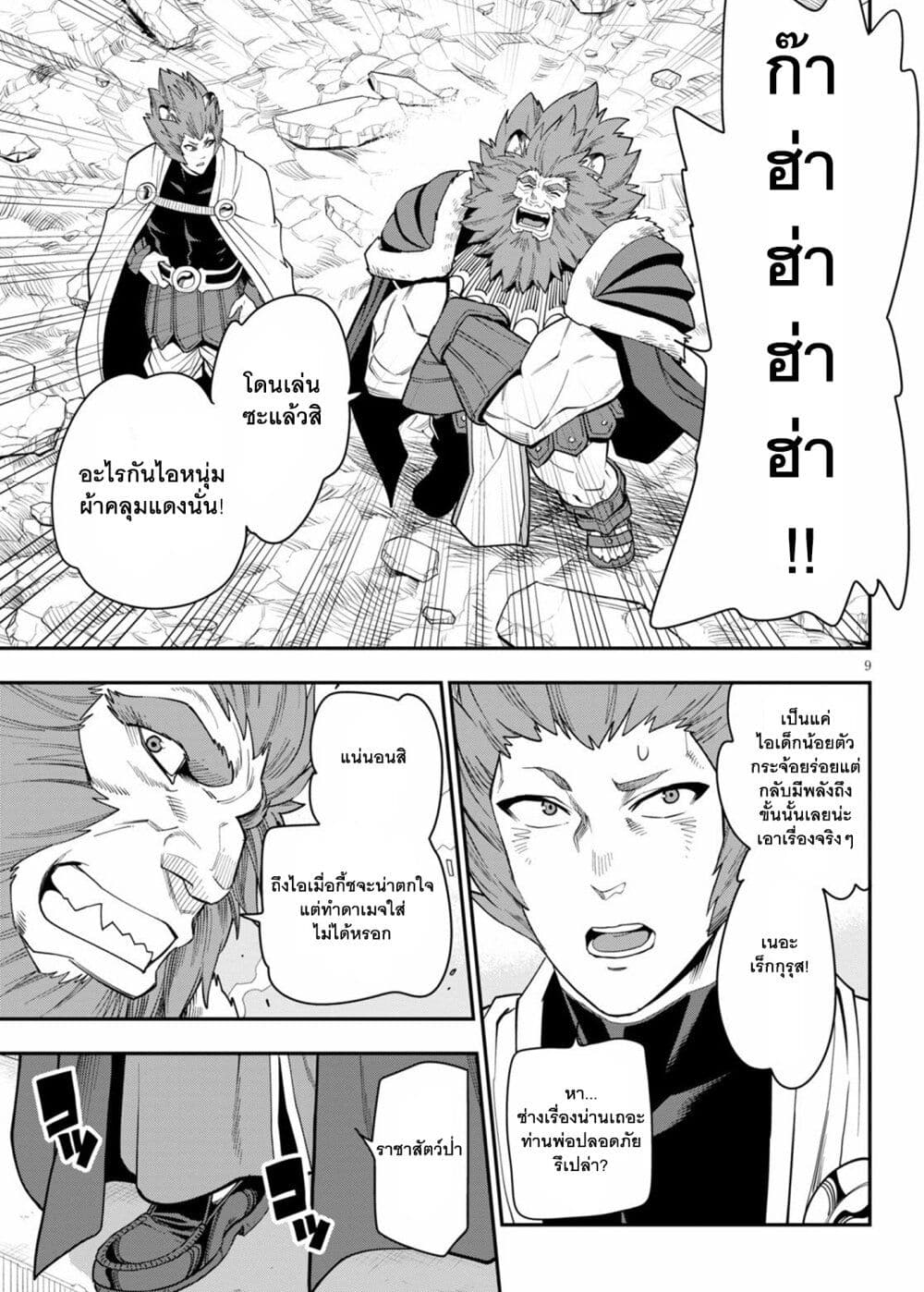 Konjiki no Moji Tsukai - Yuusha Yonin ni Makikomareta Unique Cheat page 9