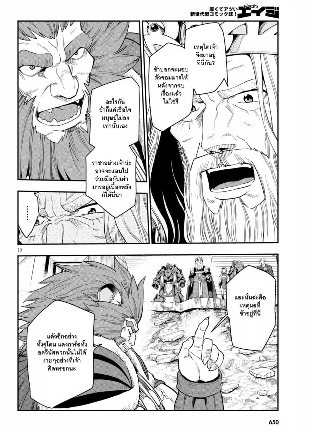 Konjiki no Moji Tsukai - Yuusha Yonin ni Makikomareta Unique Cheat page 10