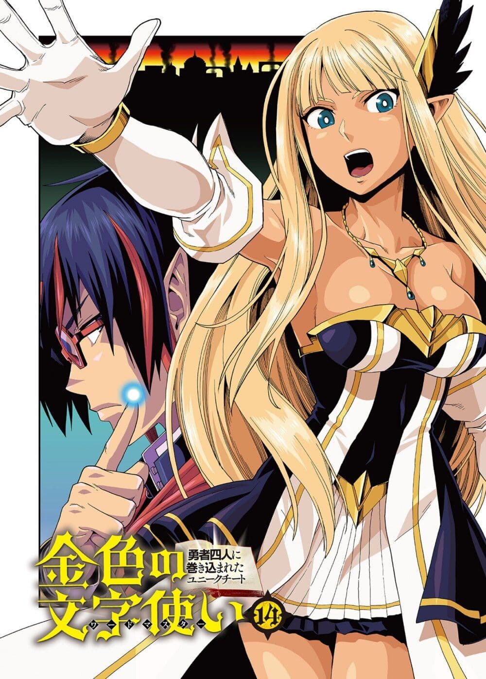 Konjiki no Moji Tsukai - Yuusha Yonin ni Makikomareta Unique Cheat page 4