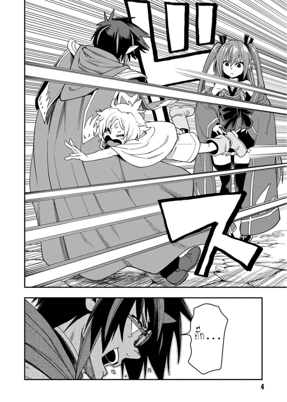 Konjiki no Moji Tsukai - Yuusha Yonin ni Makikomareta Unique Cheat page 7