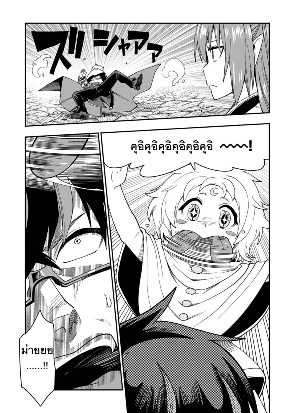 Konjiki no Moji Tsukai - Yuusha Yonin ni Makikomareta Unique Cheat page 8
