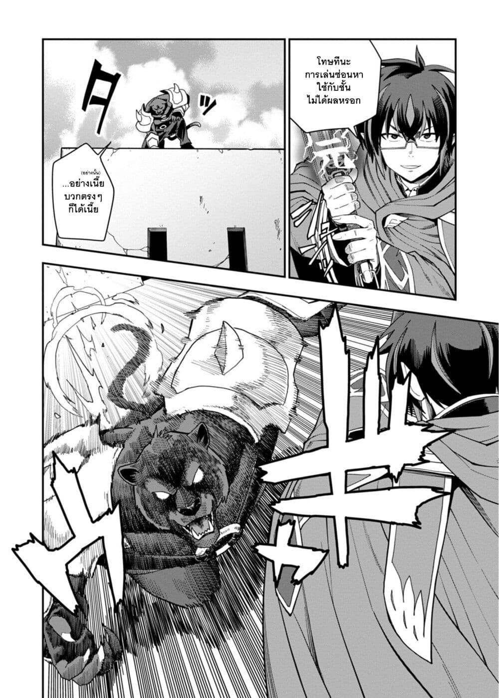 Konjiki no Moji Tsukai - Yuusha Yonin ni Makikomareta Unique Cheat page 9