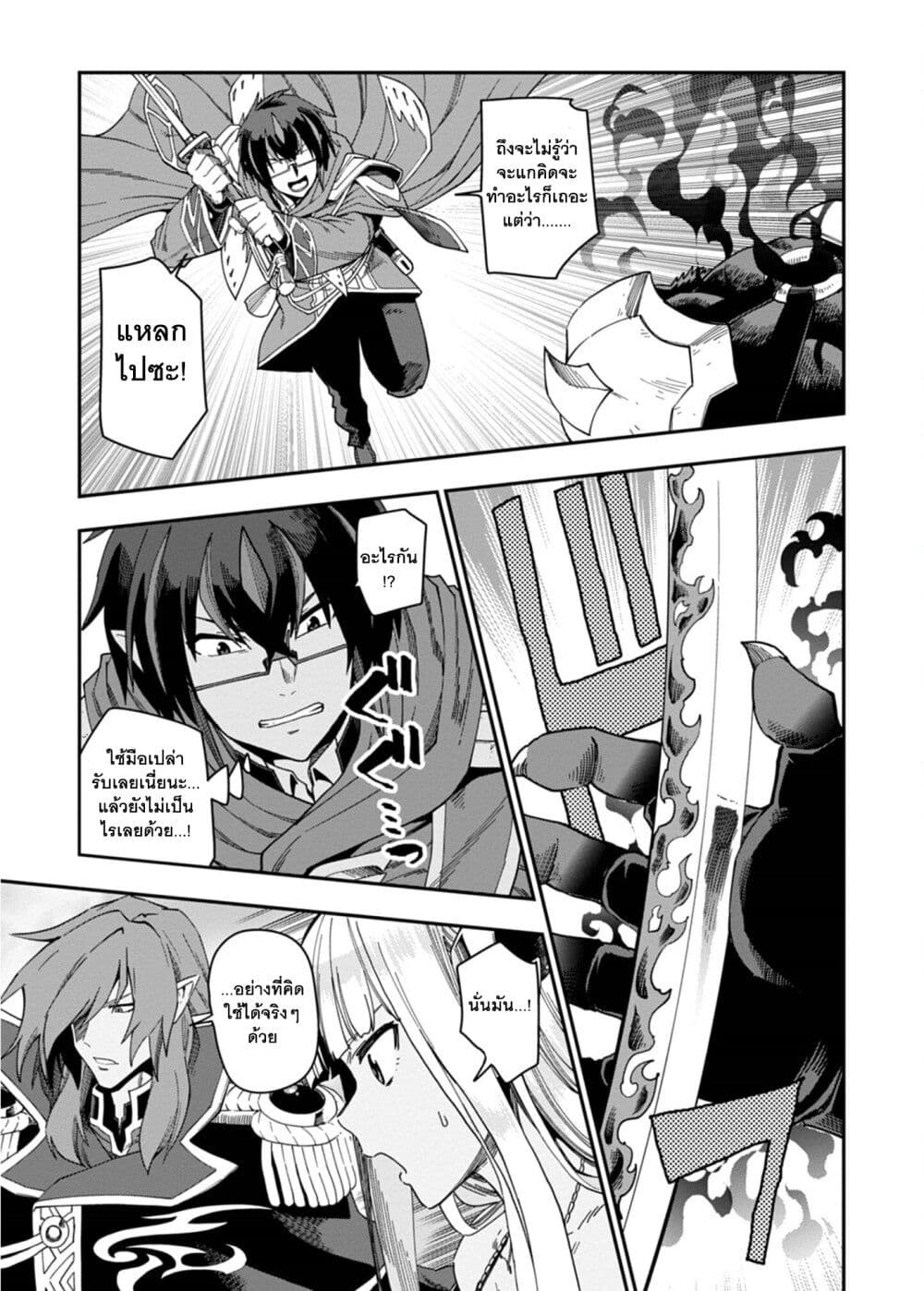 Konjiki no Moji Tsukai - Yuusha Yonin ni Makikomareta Unique Cheat page 4