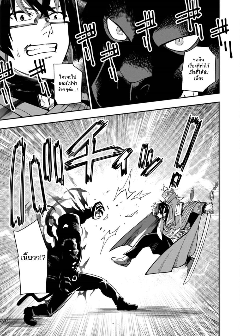 Konjiki no Moji Tsukai - Yuusha Yonin ni Makikomareta Unique Cheat page 8