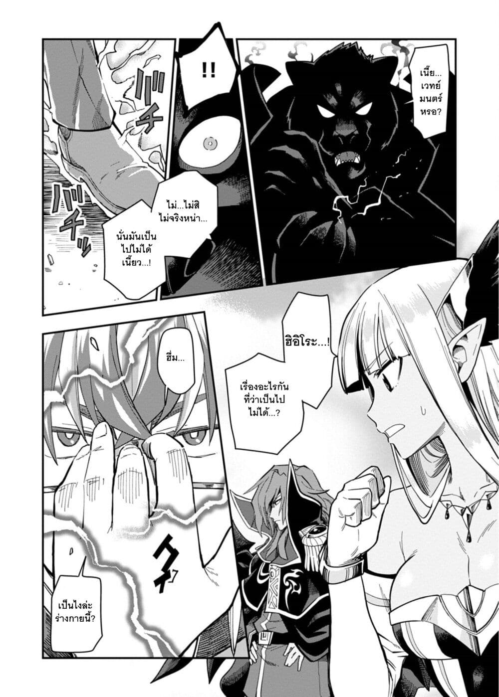 Konjiki no Moji Tsukai - Yuusha Yonin ni Makikomareta Unique Cheat page 9