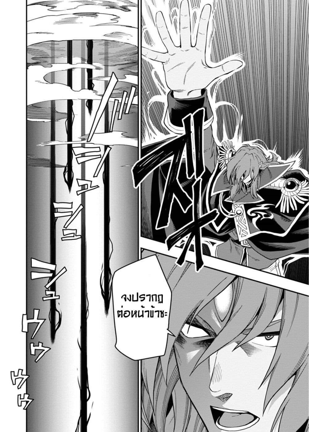 Konjiki no Moji Tsukai - Yuusha Yonin ni Makikomareta Unique Cheat page 9