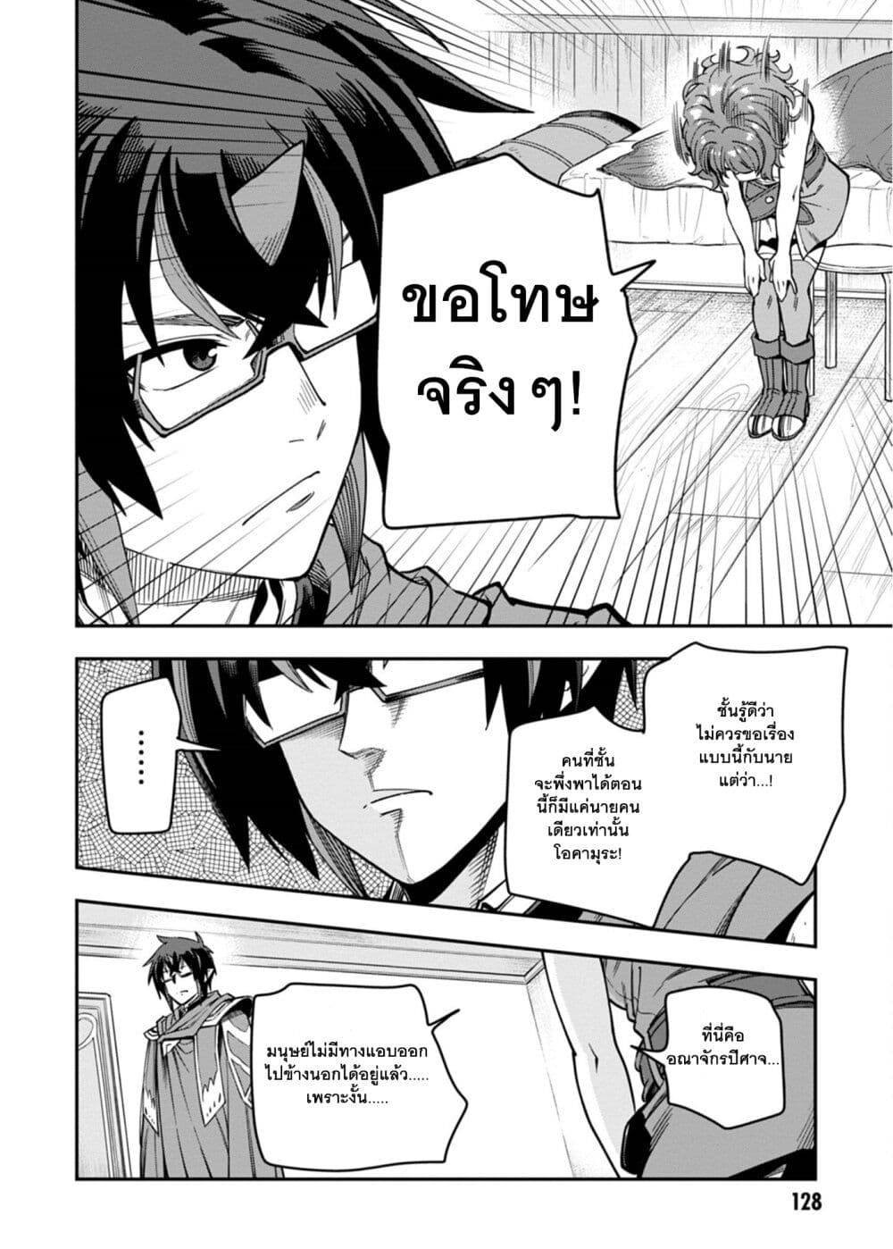 Konjiki no Moji Tsukai - Yuusha Yonin ni Makikomareta Unique Cheat page 5