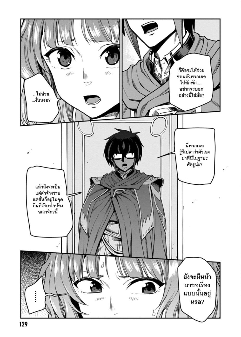 Konjiki no Moji Tsukai - Yuusha Yonin ni Makikomareta Unique Cheat page 6