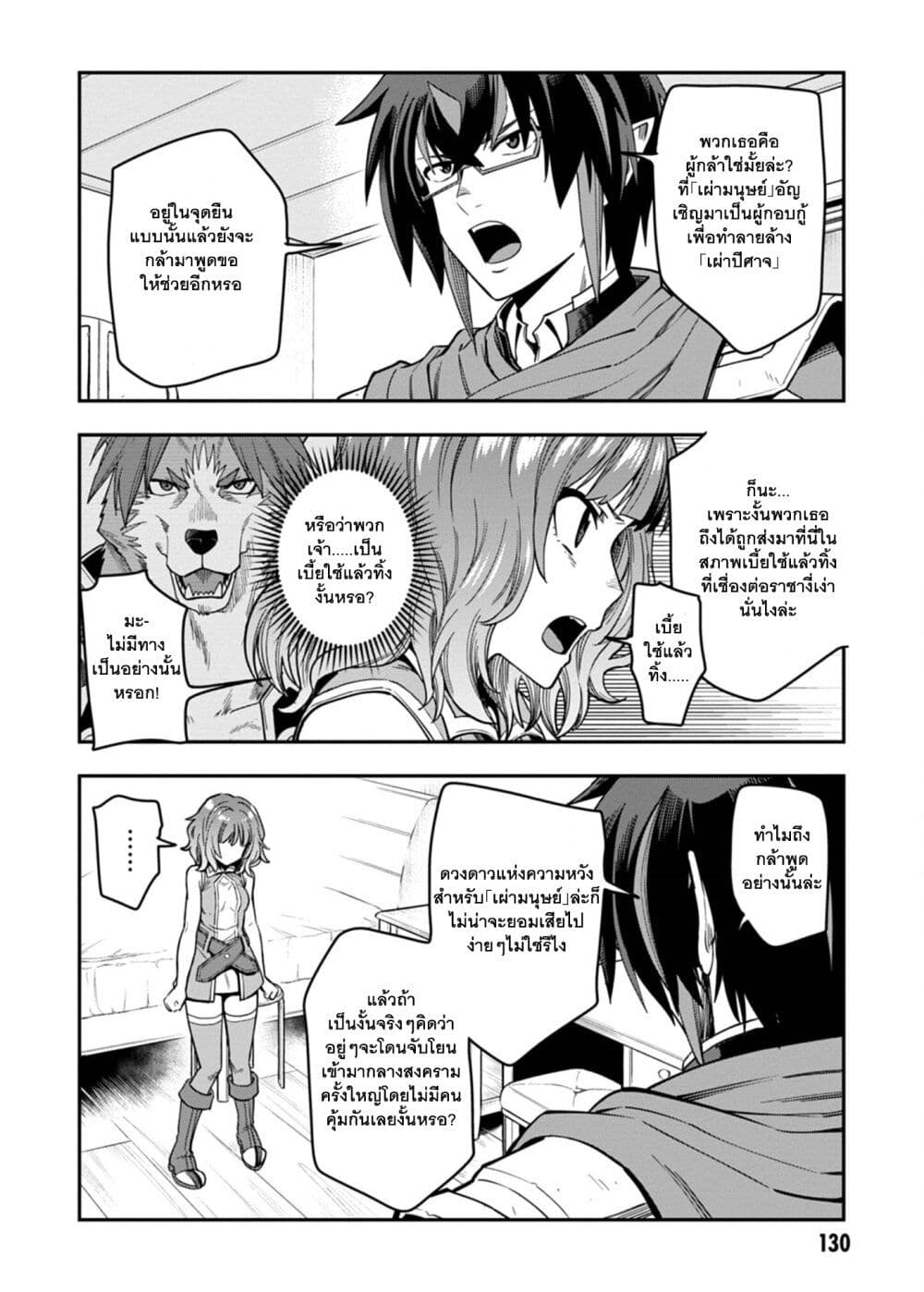 Konjiki no Moji Tsukai - Yuusha Yonin ni Makikomareta Unique Cheat page 7
