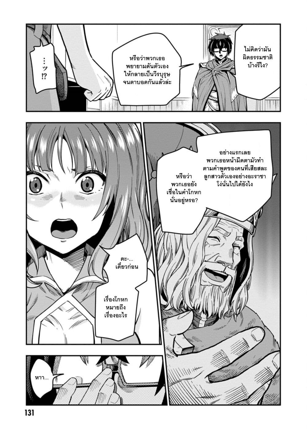 Konjiki no Moji Tsukai - Yuusha Yonin ni Makikomareta Unique Cheat page 8