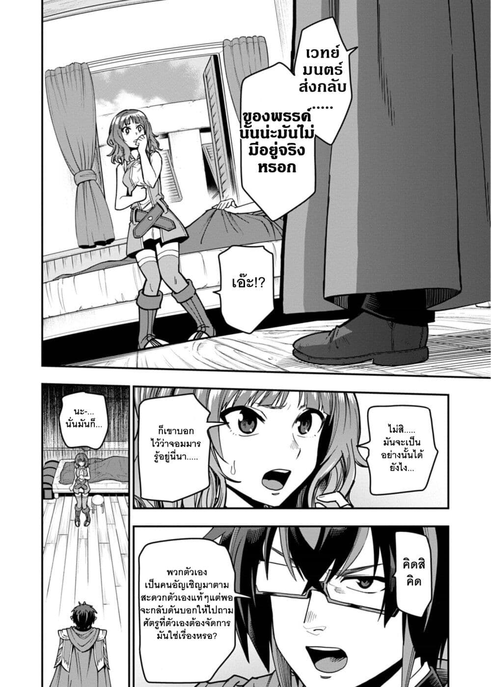 Konjiki no Moji Tsukai - Yuusha Yonin ni Makikomareta Unique Cheat page 9