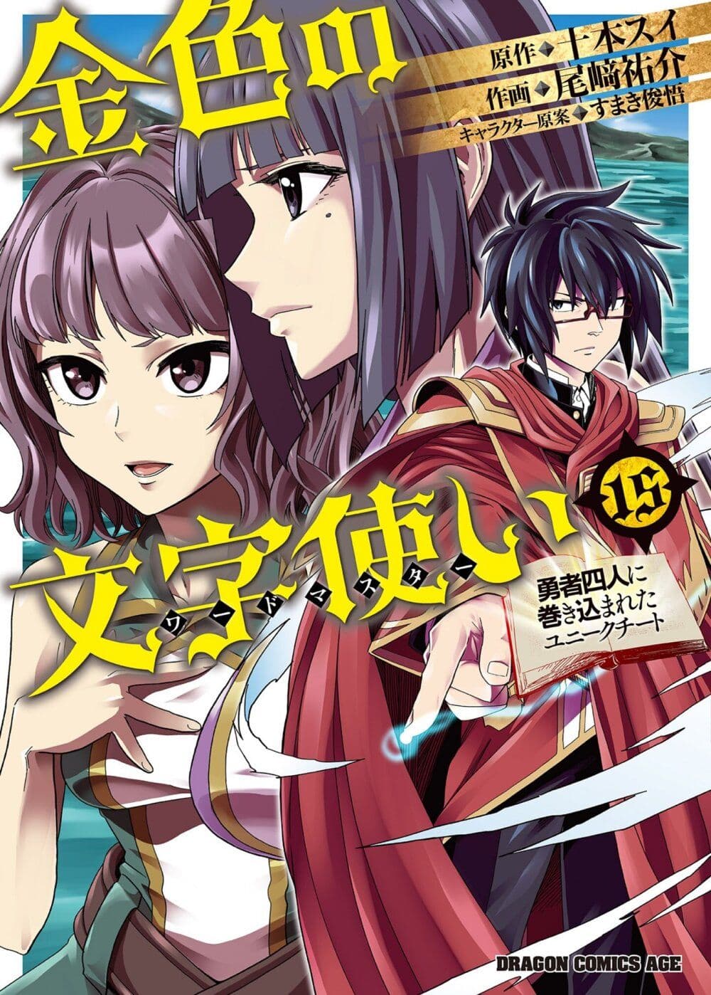 Konjiki no Moji Tsukai - Yuusha Yonin ni Makikomareta Unique Cheat page 2