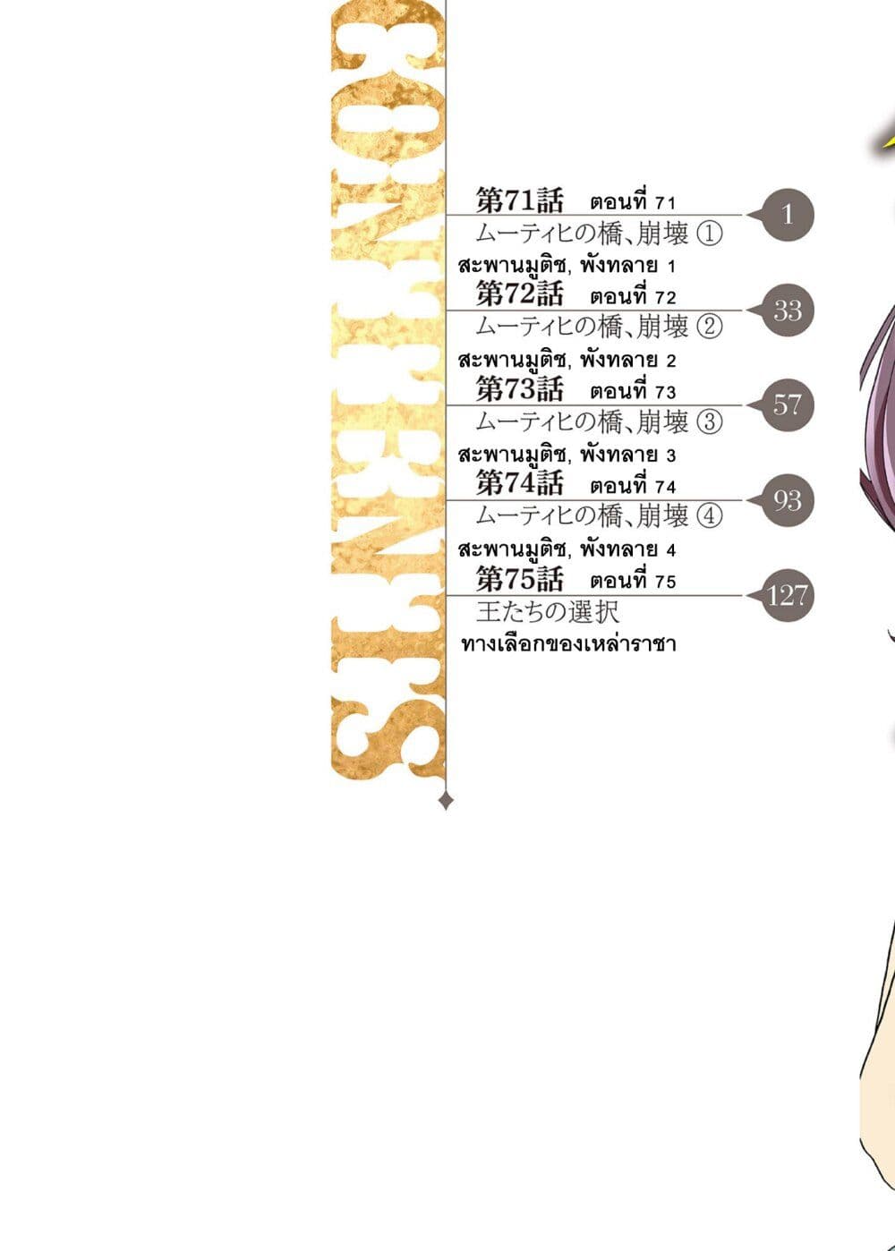 Konjiki no Moji Tsukai - Yuusha Yonin ni Makikomareta Unique Cheat page 3
