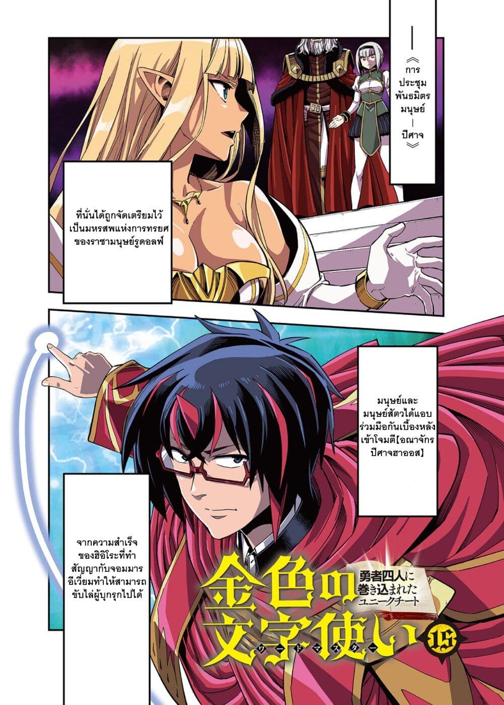 Konjiki no Moji Tsukai - Yuusha Yonin ni Makikomareta Unique Cheat page 4
