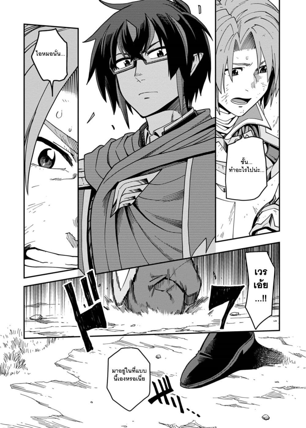 Konjiki no Moji Tsukai - Yuusha Yonin ni Makikomareta Unique Cheat page 10