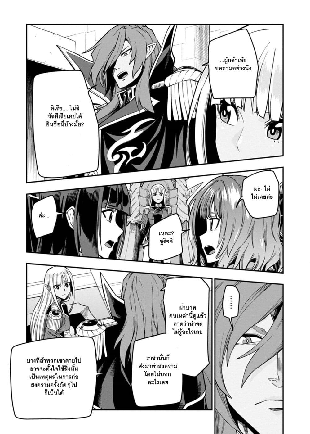 Konjiki no Moji Tsukai - Yuusha Yonin ni Makikomareta Unique Cheat page 6