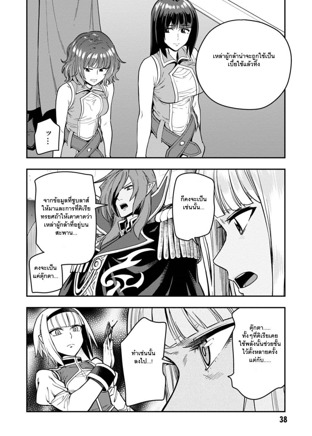 Konjiki no Moji Tsukai - Yuusha Yonin ni Makikomareta Unique Cheat page 7