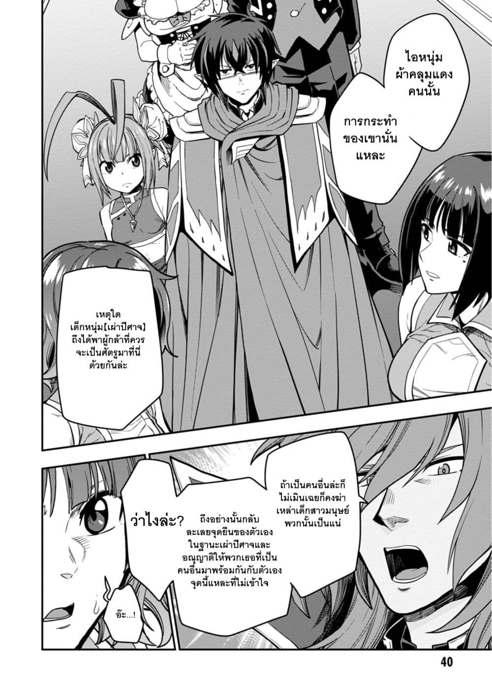 Konjiki no Moji Tsukai - Yuusha Yonin ni Makikomareta Unique Cheat page 9