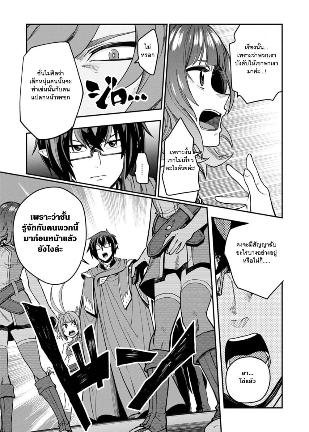 Konjiki no Moji Tsukai - Yuusha Yonin ni Makikomareta Unique Cheat page 10
