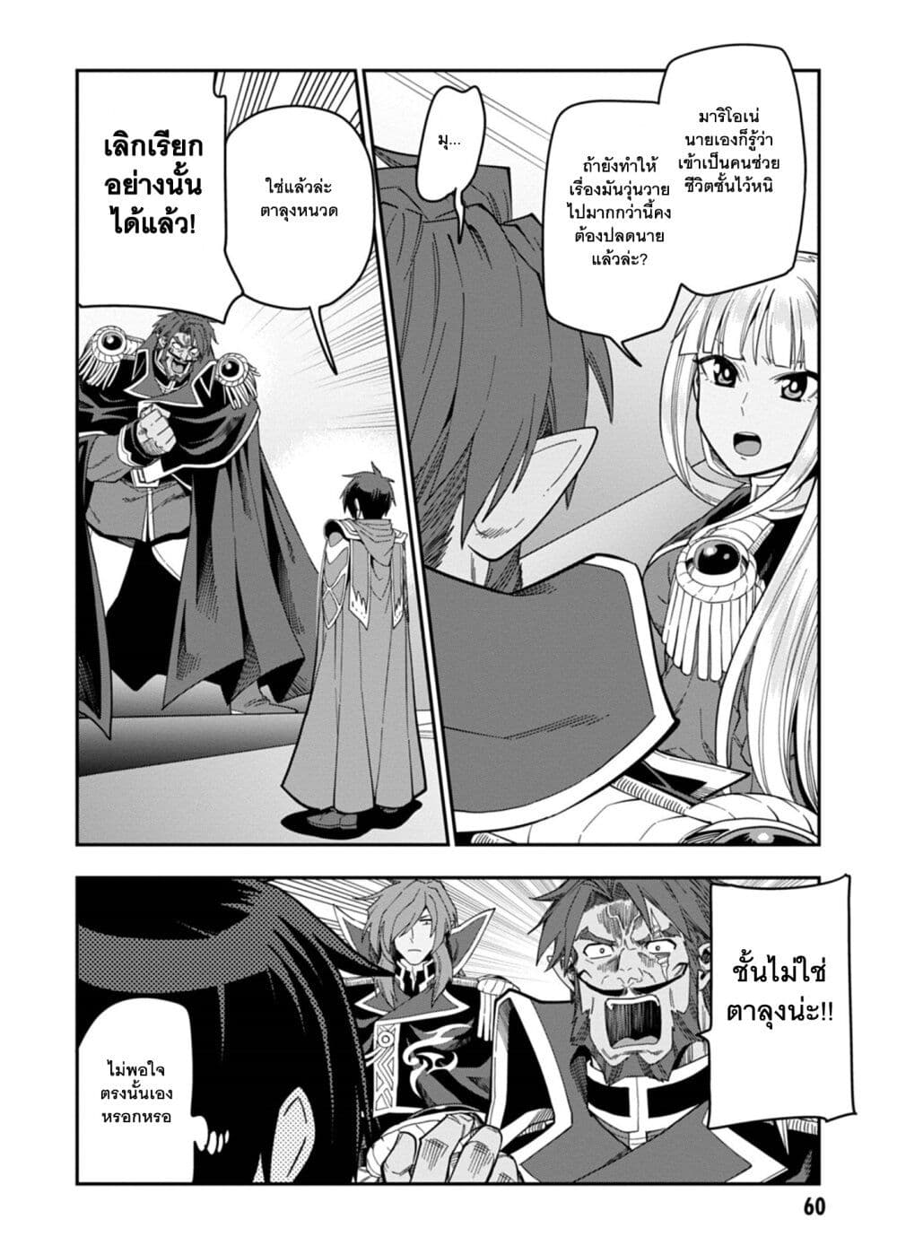 Konjiki no Moji Tsukai - Yuusha Yonin ni Makikomareta Unique Cheat page 5