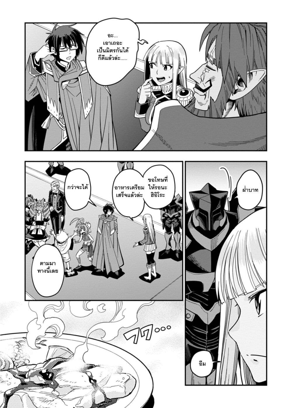 Konjiki no Moji Tsukai - Yuusha Yonin ni Makikomareta Unique Cheat page 8