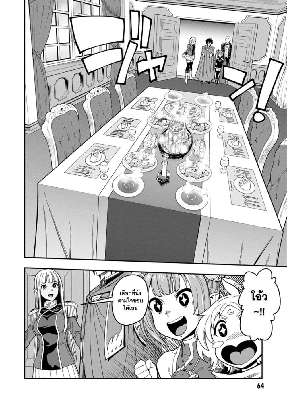 Konjiki no Moji Tsukai - Yuusha Yonin ni Makikomareta Unique Cheat page 9