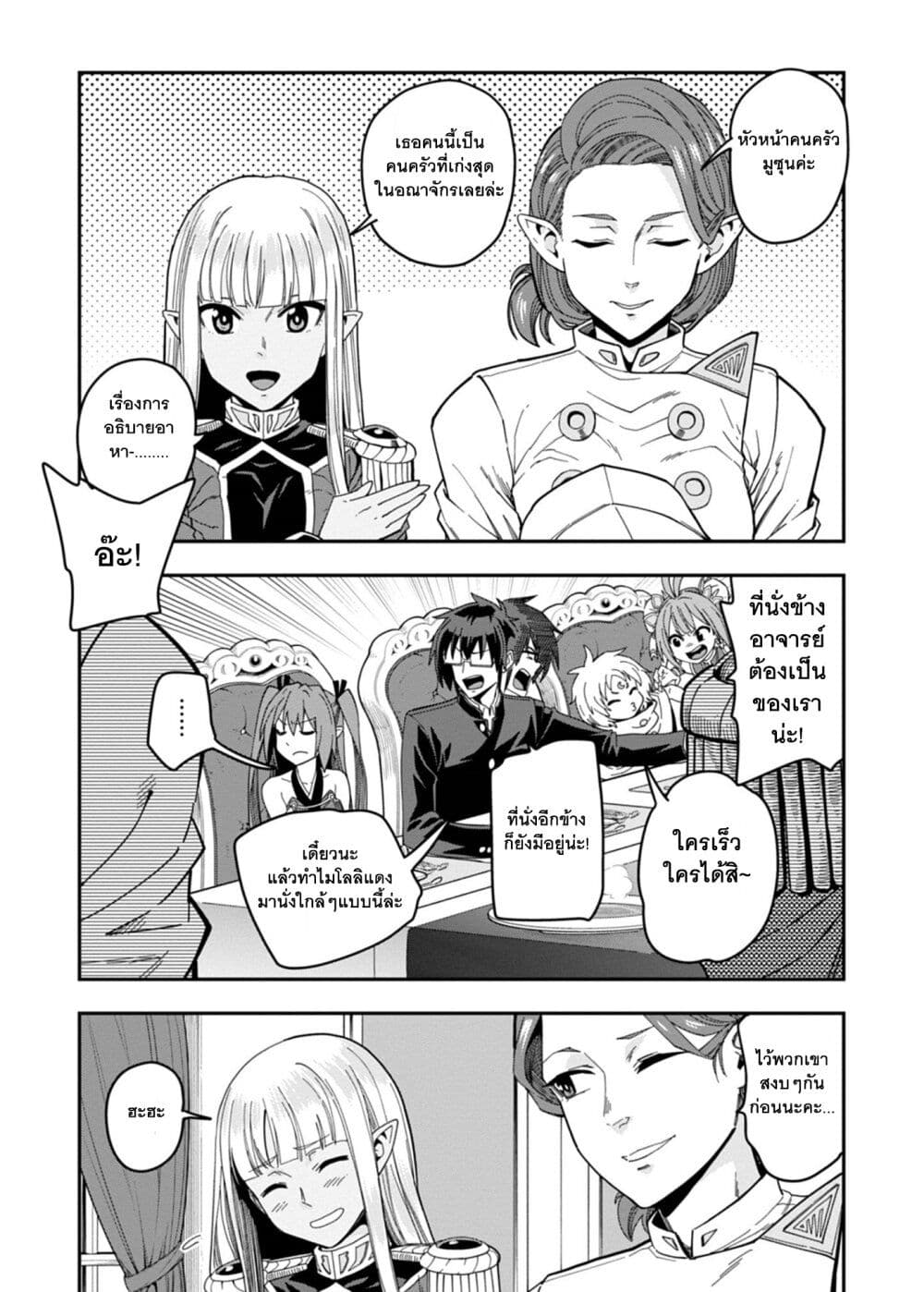 Konjiki no Moji Tsukai - Yuusha Yonin ni Makikomareta Unique Cheat page 10
