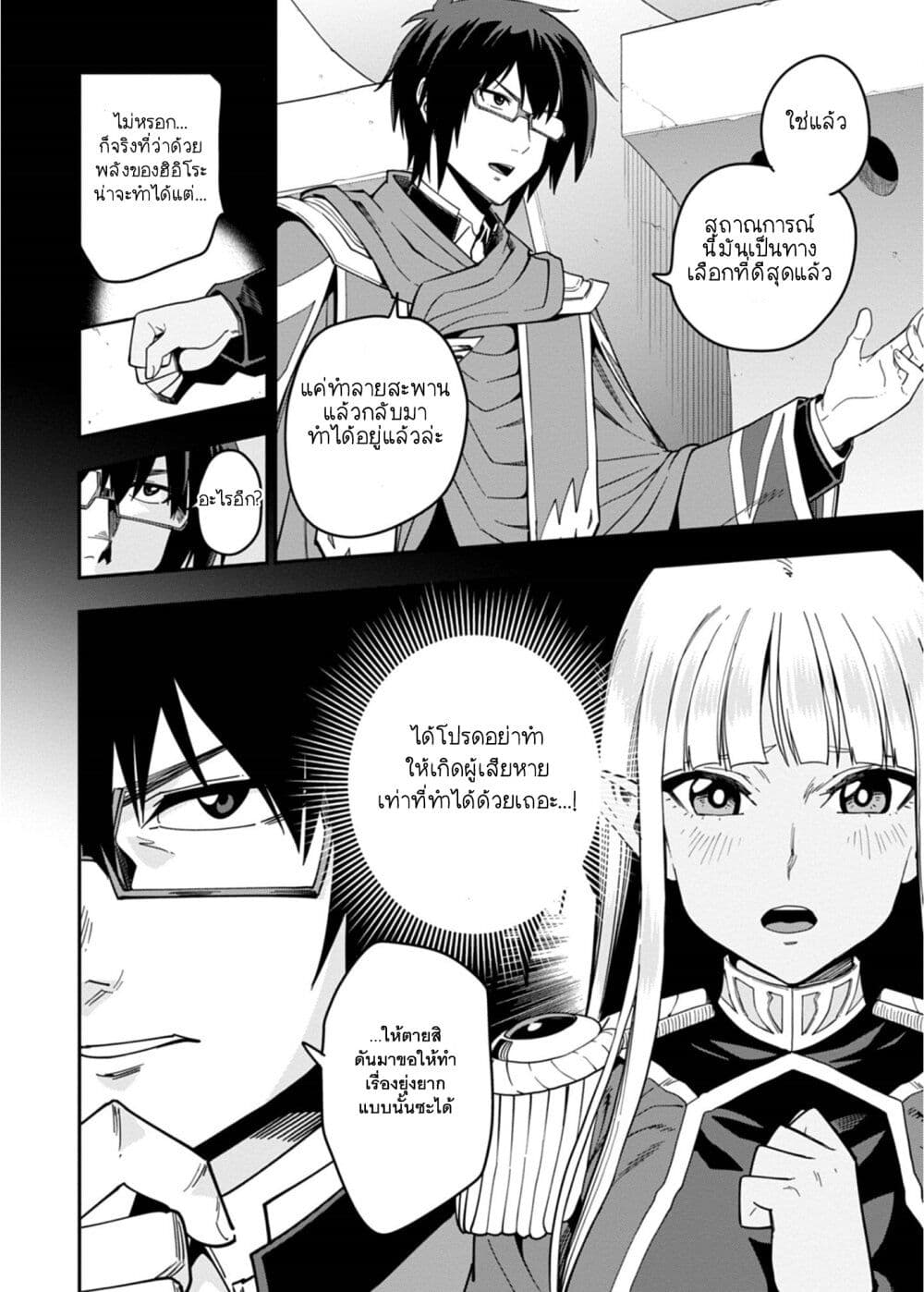 Konjiki no Moji Tsukai - Yuusha Yonin ni Makikomareta Unique Cheat page 5