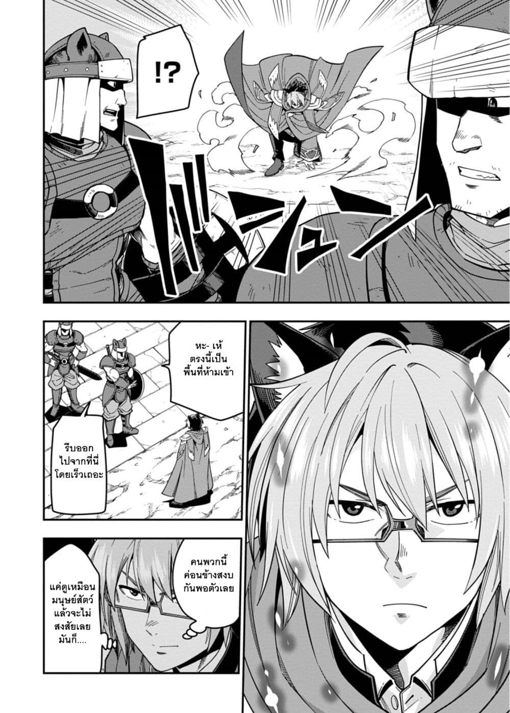 Konjiki no Moji Tsukai - Yuusha Yonin ni Makikomareta Unique Cheat page 7
