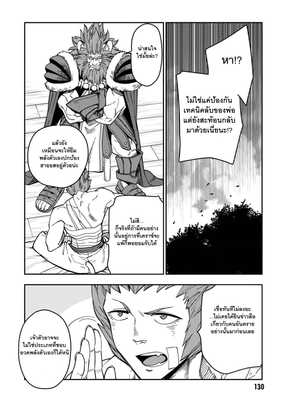 Konjiki no Moji Tsukai - Yuusha Yonin ni Makikomareta Unique Cheat page 5