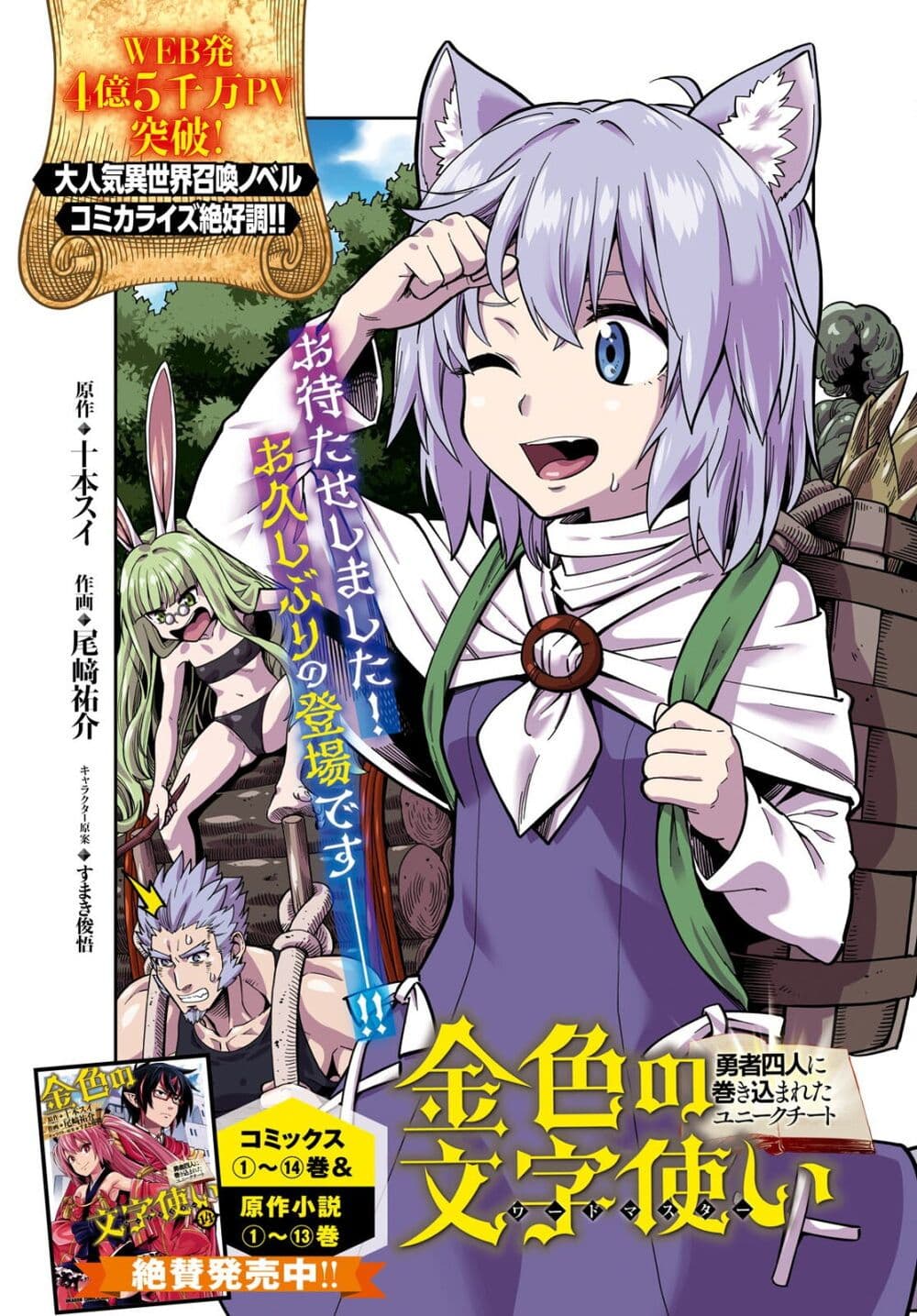 Konjiki no Moji Tsukai - Yuusha Yonin ni Makikomareta Unique Cheat page 1